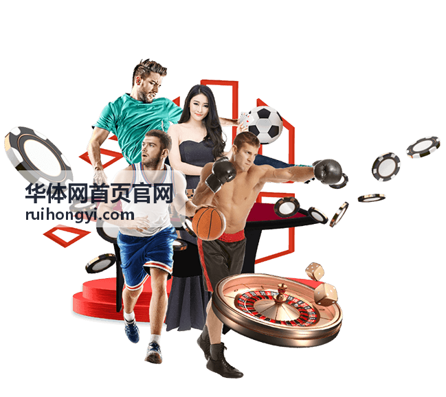华体网首页官网节日限时加码优惠活动封面